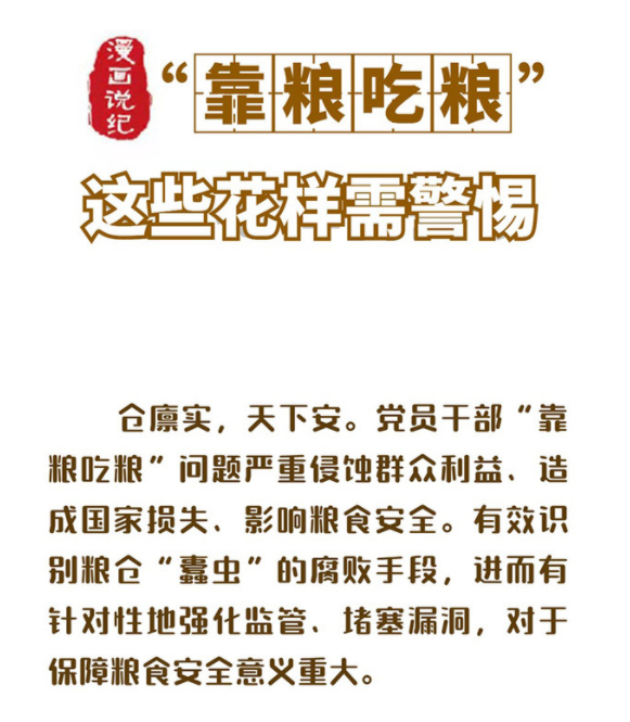 徽州国投集团党风廉政专栏第三期