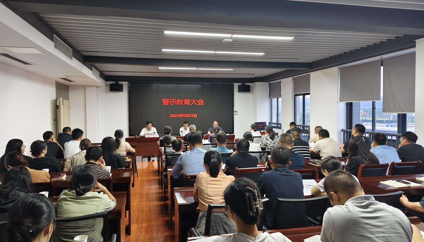 徽州国投集团召开警示教育会议