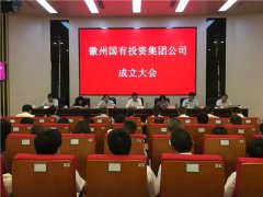 尊龙凯时投资集团有限公司成立大会召开 王恒来出席并讲话 张伟主持
