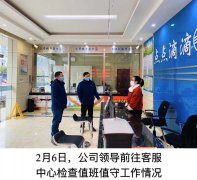 区自来水公司领导前往客服中心检查工作